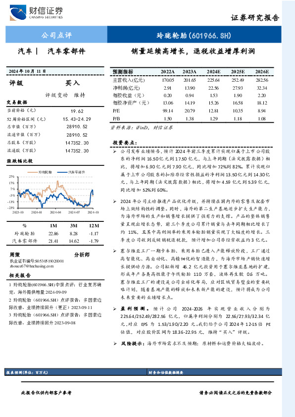 销量延续高增长，退税收益增厚利润