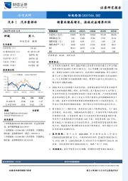 销量延续高增长，退税收益增厚利润