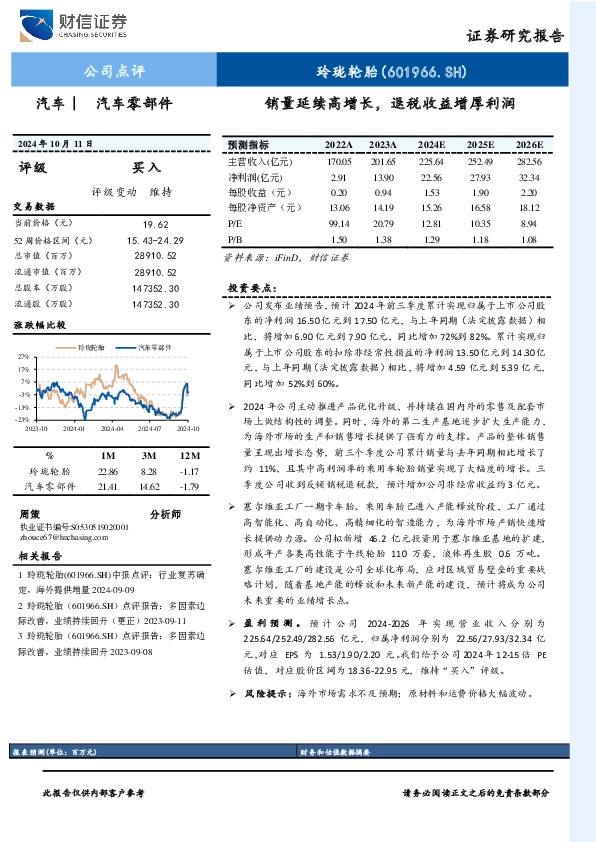 销量延续高增长，退税收益增厚利润