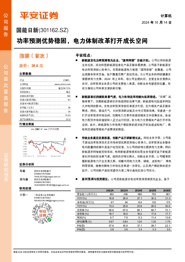 功率预测优势稳固，电力体制改革打开成长空间