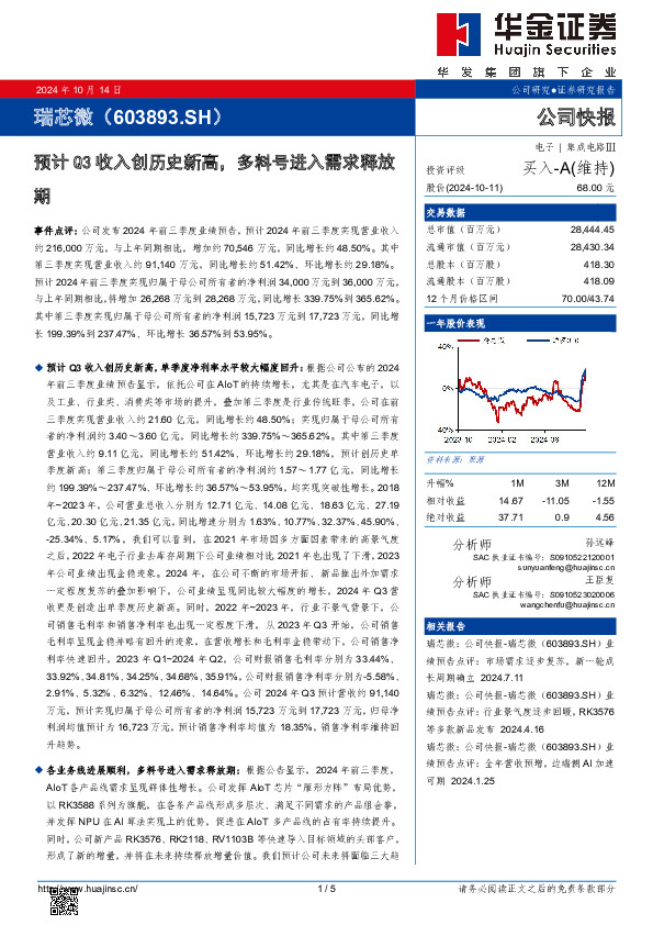 预计Q3收入创历史新高，多料号进入需求释放期