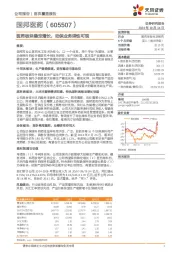 医药板块稳定增长，动保业务弹性可观