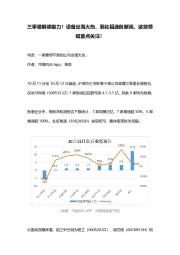 三季报解读接力!设备出海火热,氧化铝连创新高,这些领域重点关注!