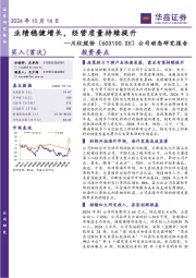 公司动态研究报告：业绩稳健增长，经营质量持续提升