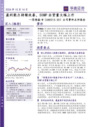 公司事件点评报告:盈利能力持续改善,50MP出货量大幅上升