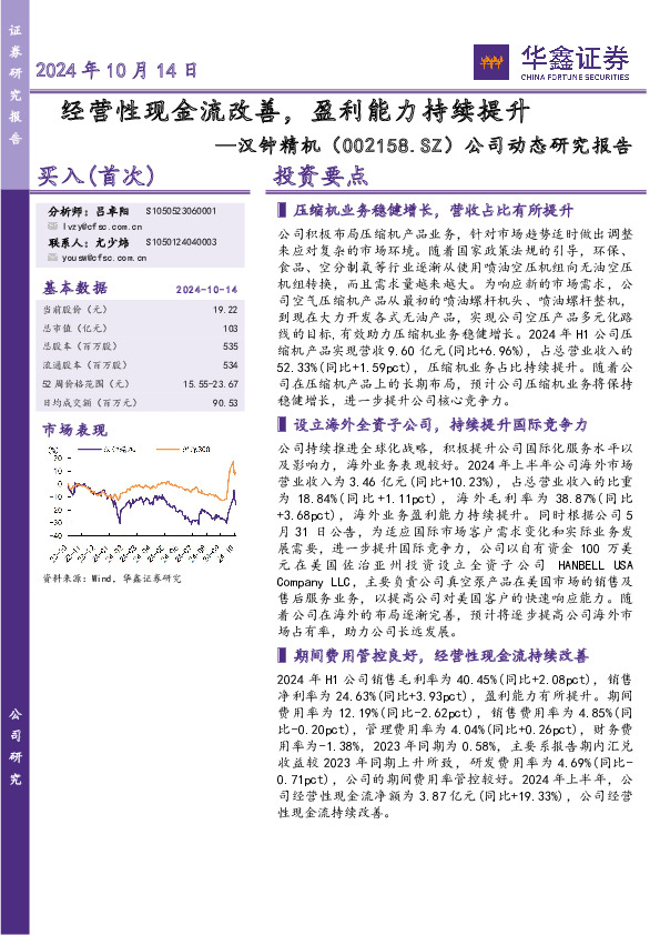 公司动态研究报告：经营性现金流改善，盈利能力持续提升