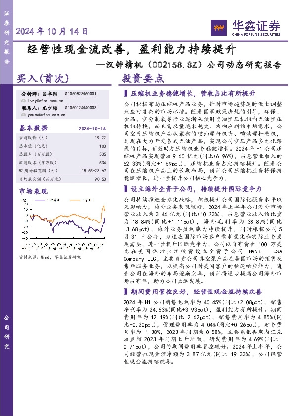 公司动态研究报告：经营性现金流改善，盈利能力持续提升