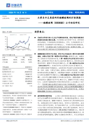 公司动态研究：从资本开支角度研判福耀玻璃的扩张周期