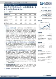 2024年三季报预告点评:业绩持续高增,看好平台型半导体设备龙头