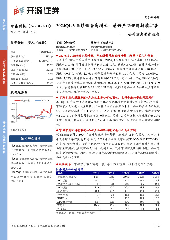 公司信息更新报告：2024Q1-3业绩预告高增长，看好产品矩阵持续扩展