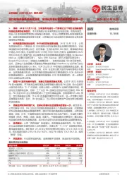 事件点评:签约收购美国高档美妆品牌,全球化高奢化妆品管理集团更进一步
