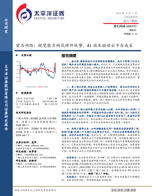 萤石网络：视觉能力构筑硬件优势，AI技术驱动云平台成长