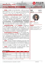 系列点评三:2024Q3业绩符合预期 海外业务贡献增量