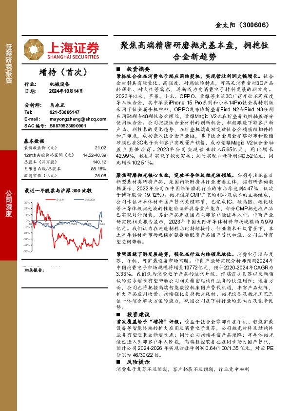 聚焦高端精密研磨抛光基本盘，拥抱钛合金新趋势