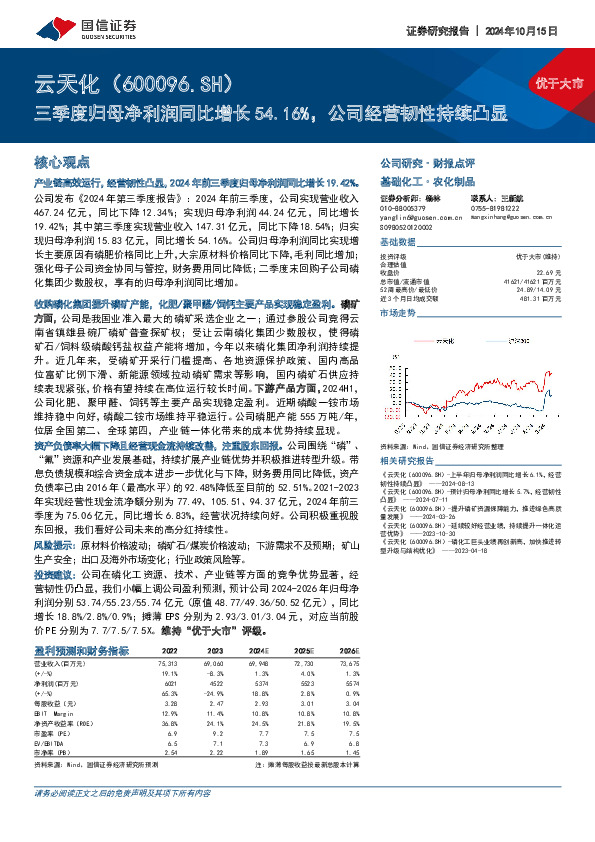 三季度归母净利润同比增长54.16%，公司经营韧性持续凸显