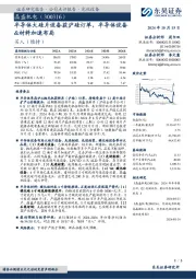 半导体大硅片设备获沪硅订单,半导体设备&材料加速布局
