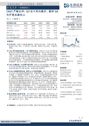 24Q3产销点评:Q3出口同比提升,看好Q4内外需共振向上