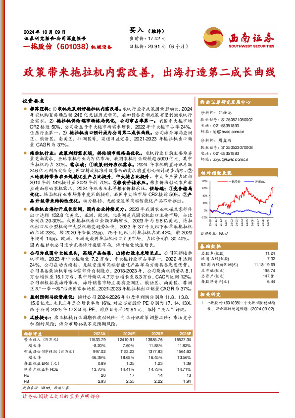 政策带来拖拉机内需改善，出海打造第二成长曲线