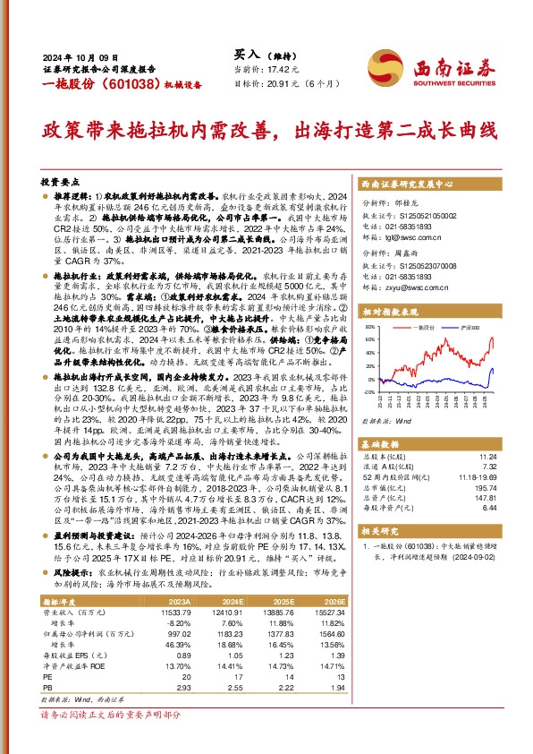 政策带来拖拉机内需改善，出海打造第二成长曲线