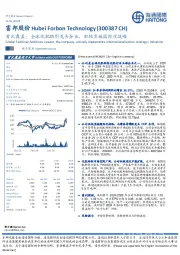 首次覆盖:全球化肥助剂龙头企业,积极实施国际化战略