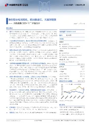 川投能源2024年三季报点评:参控股水电双增长,拟向雅砻江、大渡河增资