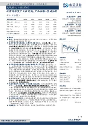 优质洁净室产业收并购,产品拓展+区域协同