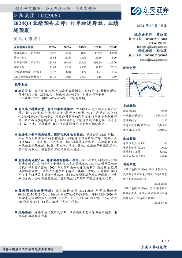 2024Q3业绩预告点评：订单加速释放，业绩超预期！