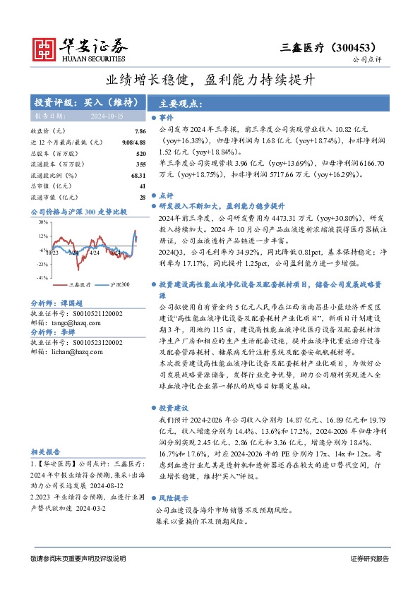 业绩增长稳健，盈利能力持续提升