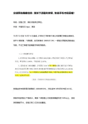 业绩预告隐藏信息:煤炭下游盈利修复,智能手机市场回暖!