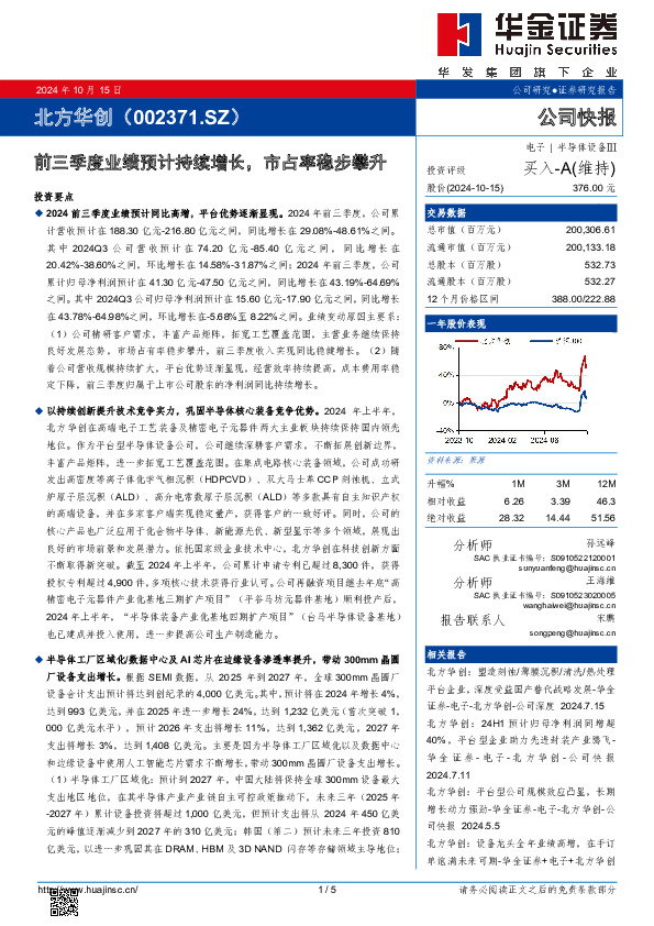 前三季度业绩预计持续增长，市占率稳步攀升