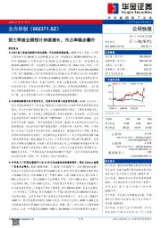 前三季度业绩预计持续增长,市占率稳步攀升