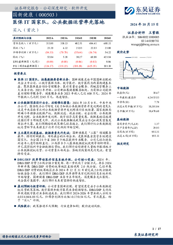 医保IT国家队，公共数据运营率先落地
