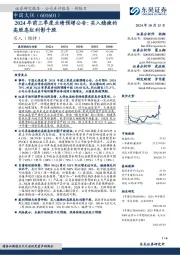 2024年前三季度业绩预增公告:买入稳健的高股息红利影子股