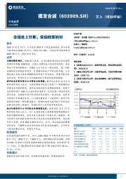 业绩处上升期,受益政策利好