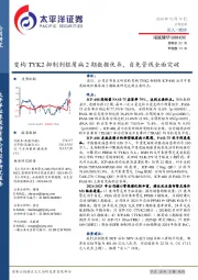 变构TYK2抑制剂银屑病2期数据优异,自免管线全面突破