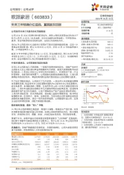未来三年明确分红底线，重视股东回报