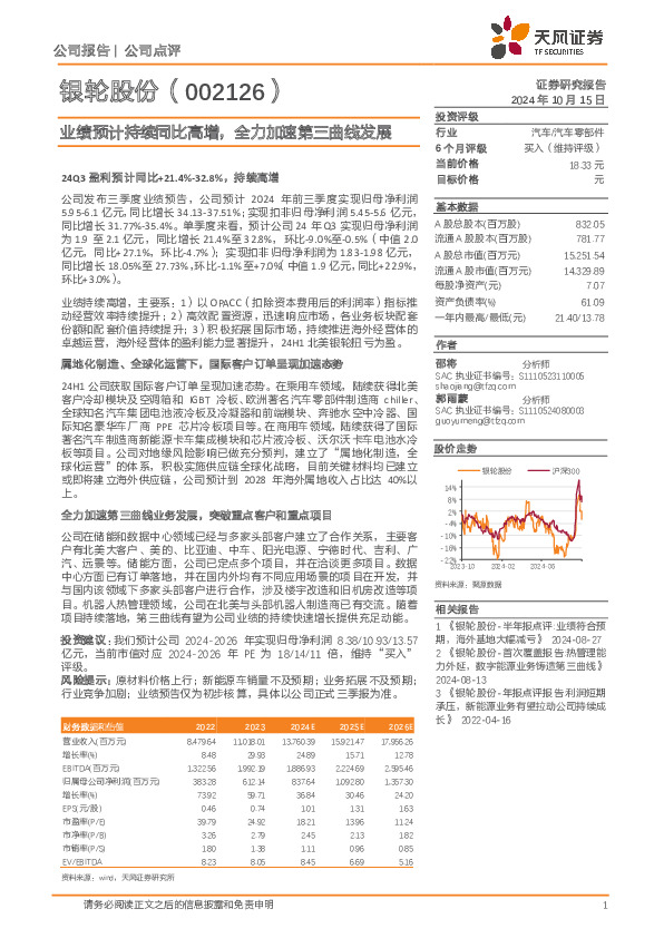 业绩预计持续同比高增，全力加速第三曲线发展