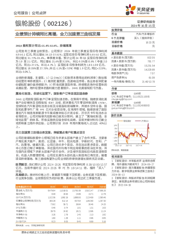 业绩预计持续同比高增，全力加速第三曲线发展