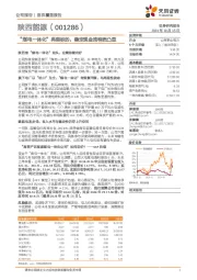 “煤电一体化”典型标的，稳定现金流特质凸显