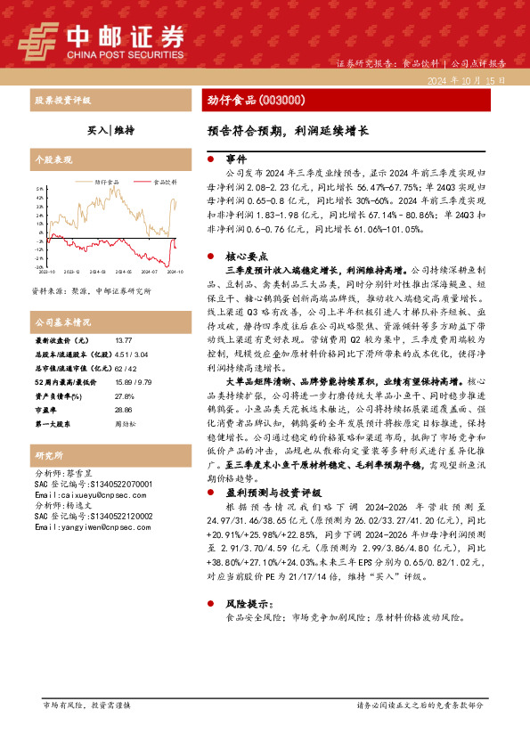 预告符合预期，利润延续增长