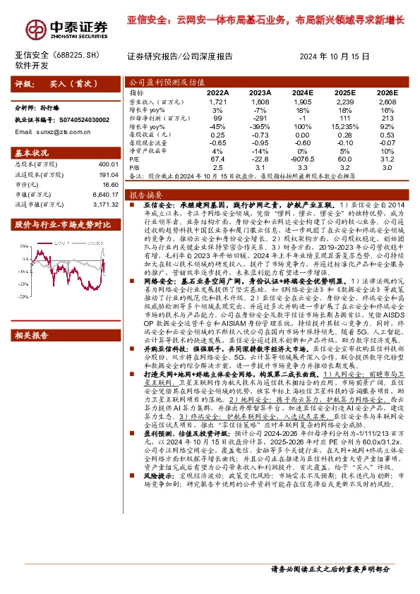 亚信安全：云网安一体布局基石业务，布局新兴领域寻求新增长