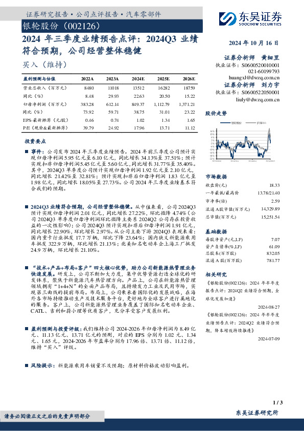 2024年三季度业绩预告点评：2024Q3业绩符合预期，公司经营整体稳健