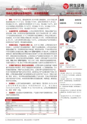 2024年三季报点评：高端处理器研发进展顺利，业绩表现亮眼