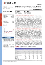 中国太保业绩预增点评:前三季业绩同比高增,ROE改善和负债端支撑估值上行