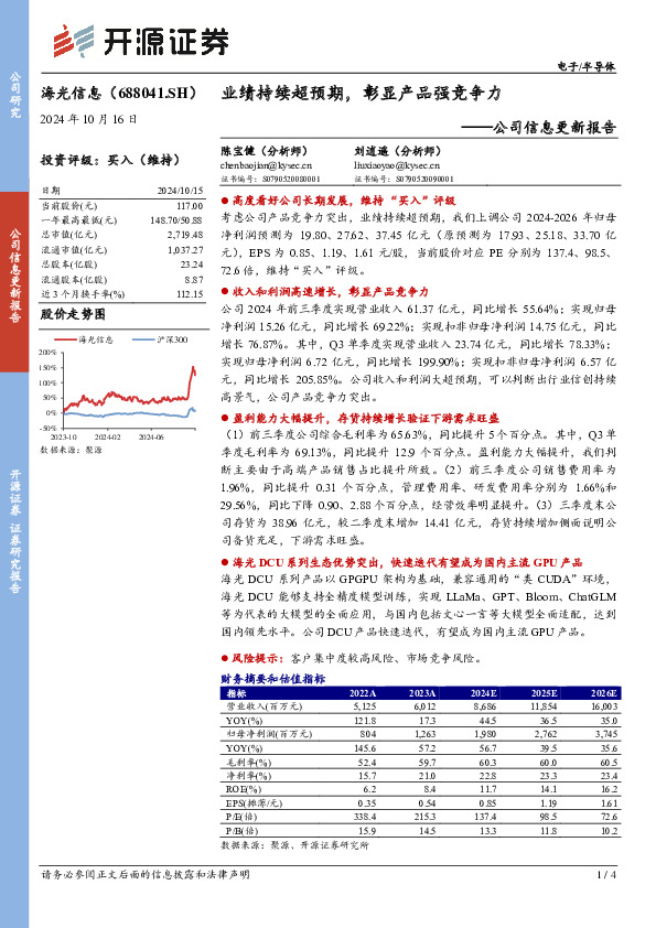 公司信息更新报告：业绩持续超预期，彰显产品强竞争力