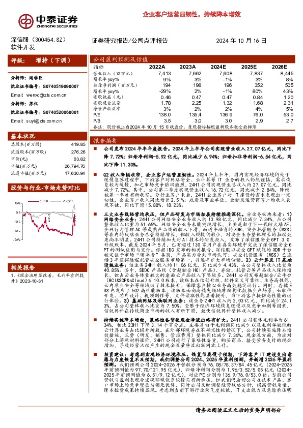 企业客户运营显韧性，持续降本增效