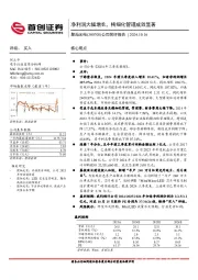 公司简评报告：净利润大幅增长，精细化管理成效显著
