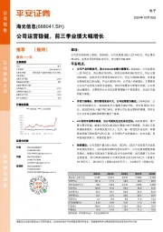 公司运营稳健，前三季业绩大幅增长