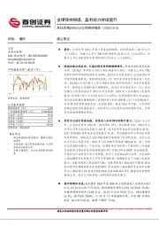 公司简评报告：业绩保持稳健，盈利能力持续提升