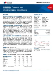 三季度收入创季度新高，毛利率同环比提高